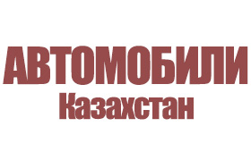 Автомобили Казахстан: тестируем зимнюю резину типоразмера 185/65R15 (2015)